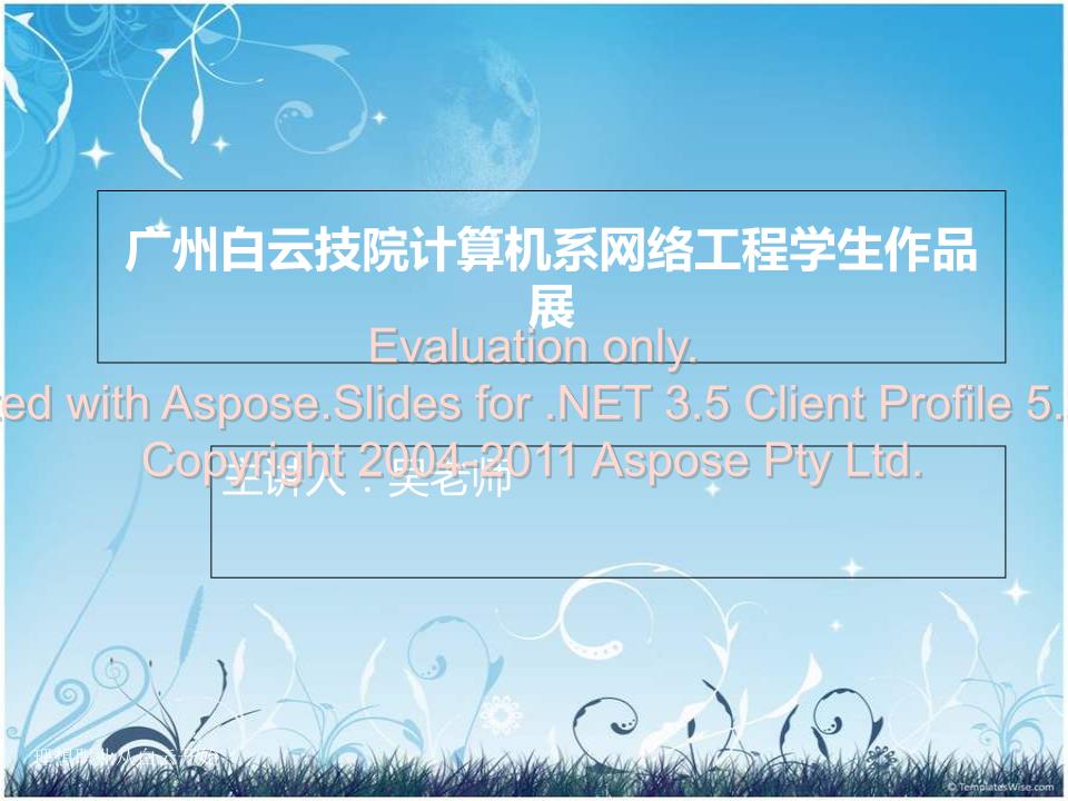 探索網絡未來 廣州計算機系網絡工程專業學生作品展示